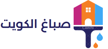 صباغ حديد الكويت شاطر | معلم صباغ بالكويت رخيص - صباغ رخيص بالكويت